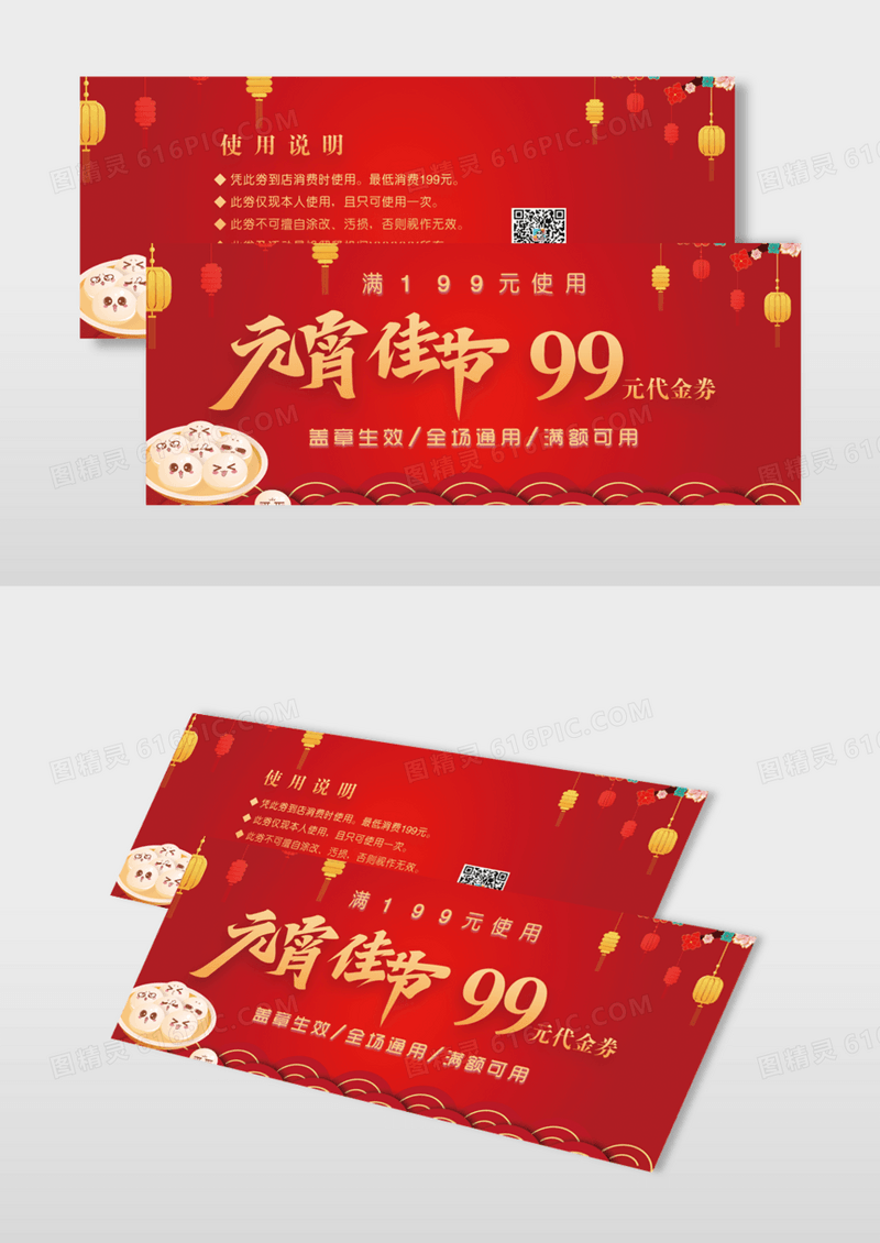 红色喜庆新年元宵促销代金券模版