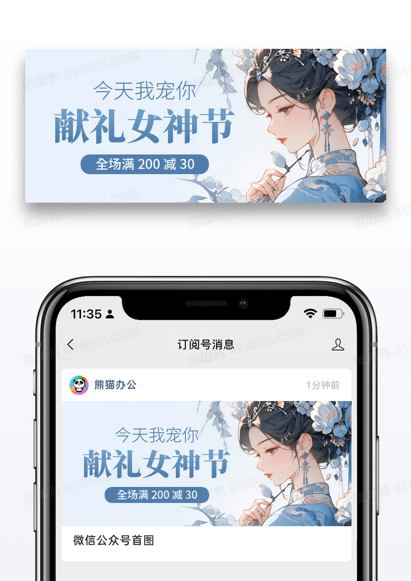 简约清新手绘38女王节公众号封面图片