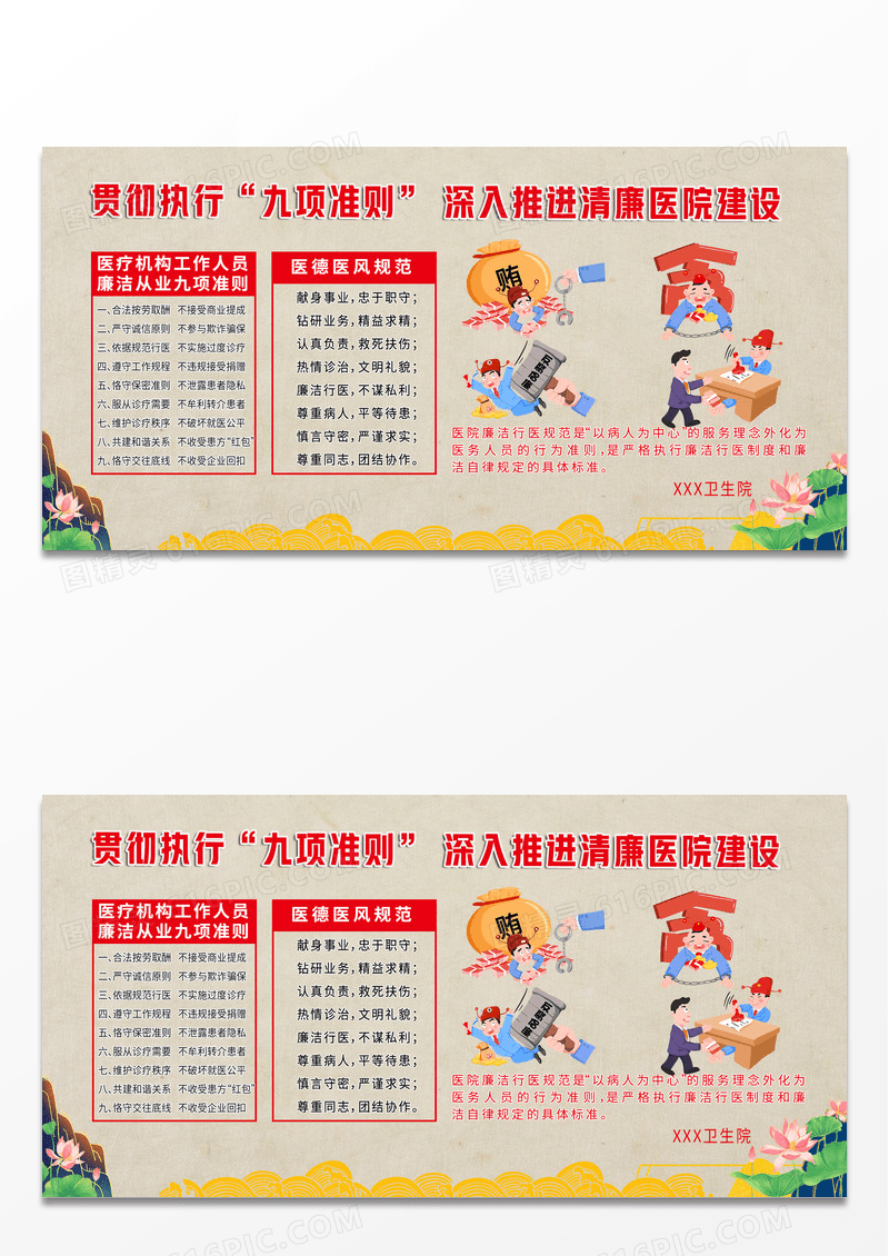 绿色简约大气贯彻执行九项准则深入推进清廉医院建设展板廉洁行医宣传栏设计
