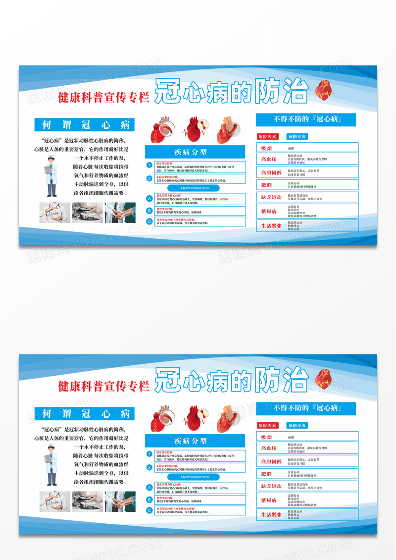 卫生健康教育宣传栏健康教育宣传栏冠心病的预防蓝色创意简约大气展板设计