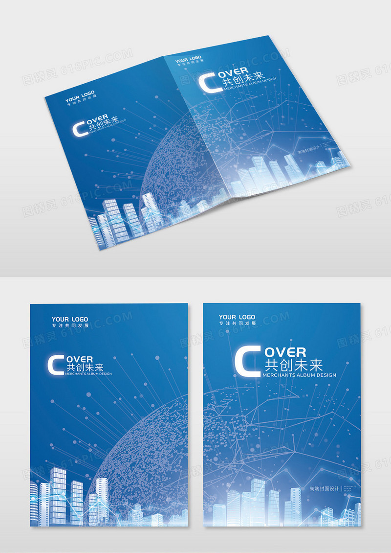 蓝色简约科技感共创未来企业宣传画册封面