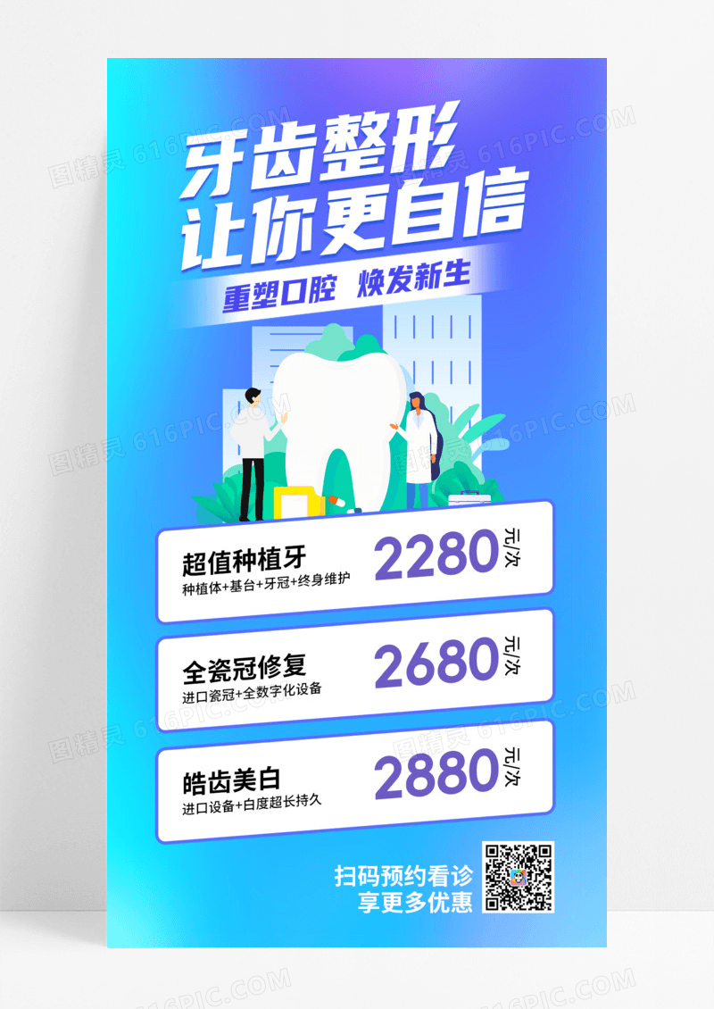牙齿牙科蓝色医疗医疗美容海报宣传海报渐变长图海报海报设计素材