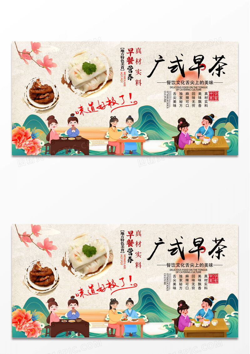 传统中国风广式早茶背景墙展板设计