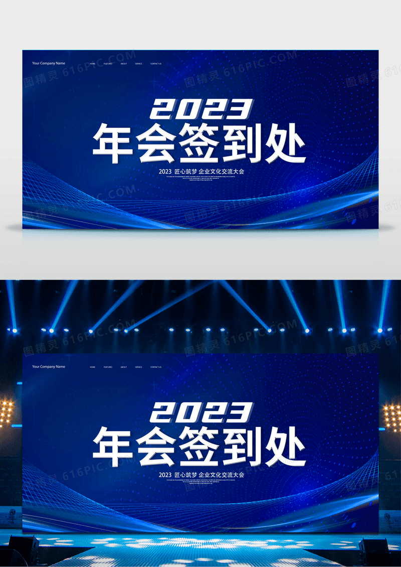 大气蓝色科技线条创意高端2023年会签到处展板
