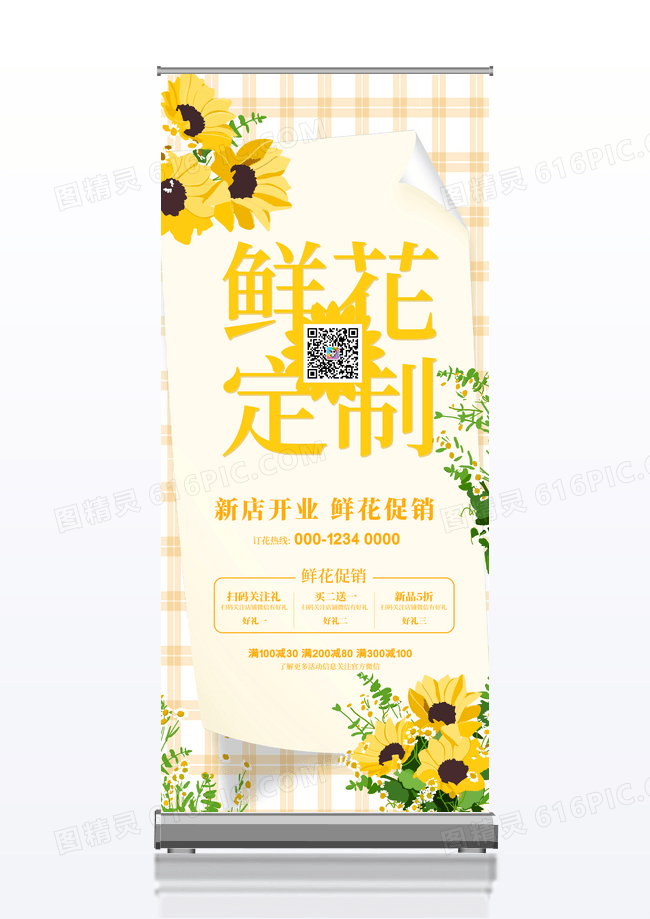 黄色大气简约鲜花定制花店新店开业促销易拉宝