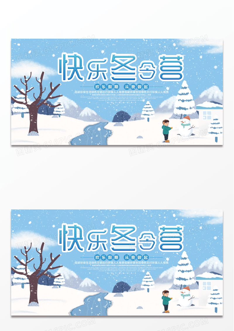 蓝色简约卡通欢乐寒假冬令招生营创意展板