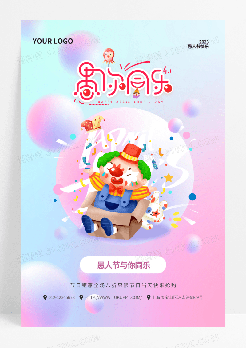 简约愚人节渐变圆形创意海报模板
