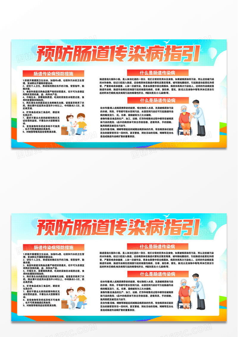 绿色环保肠道感染传染病预防展板