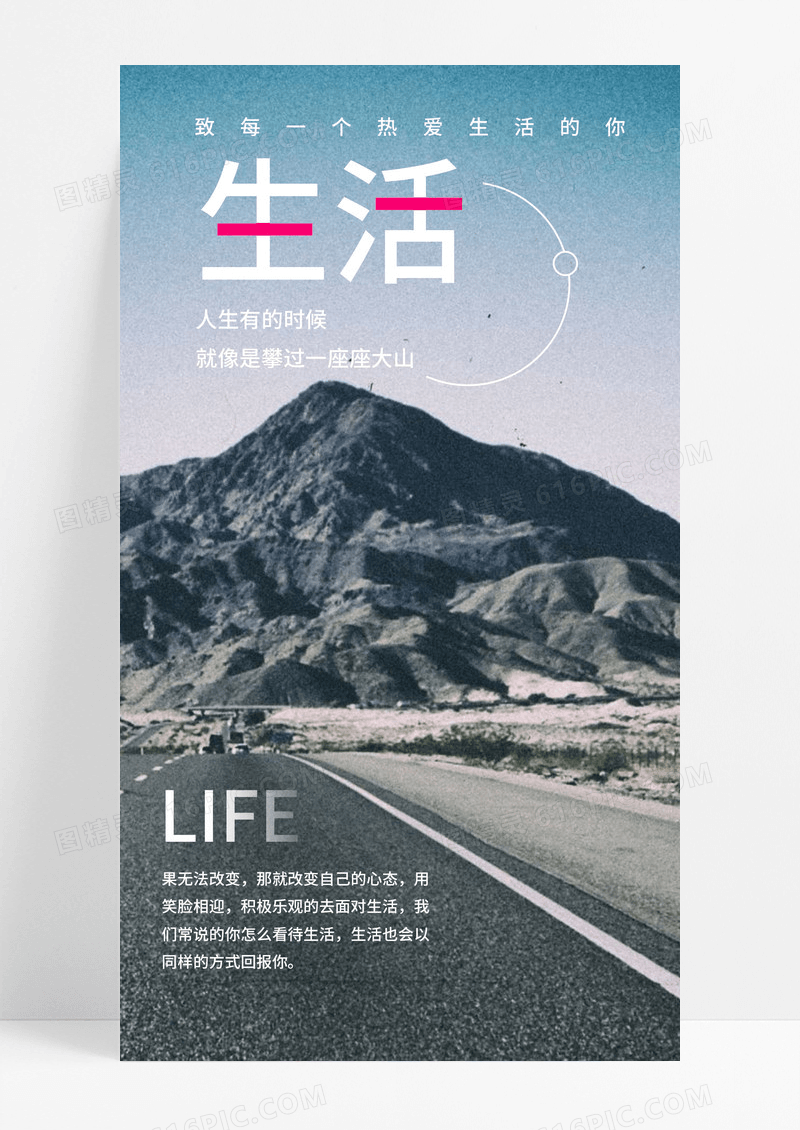  生活日签手机海报配图图片