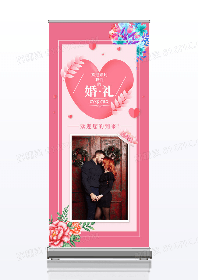 简约婚礼邀请psd展架