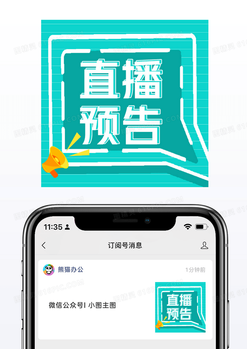 绿色直播线条框预告公众号小图