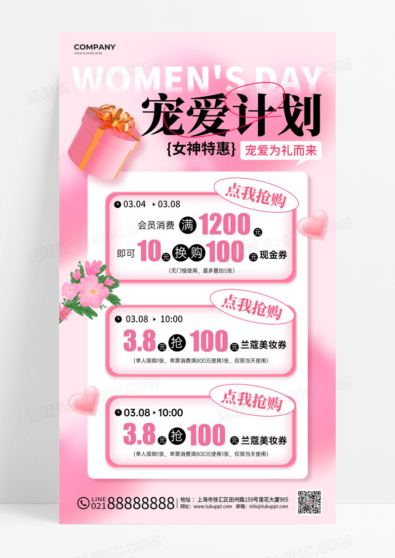 粉色3D女神特惠宠爱计划妇女节长图三八38妇女节