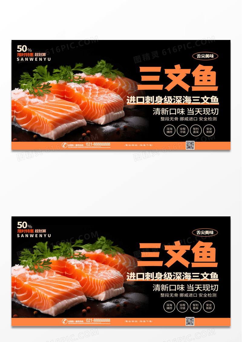 时尚创意摄影三文鱼美食宣传展板