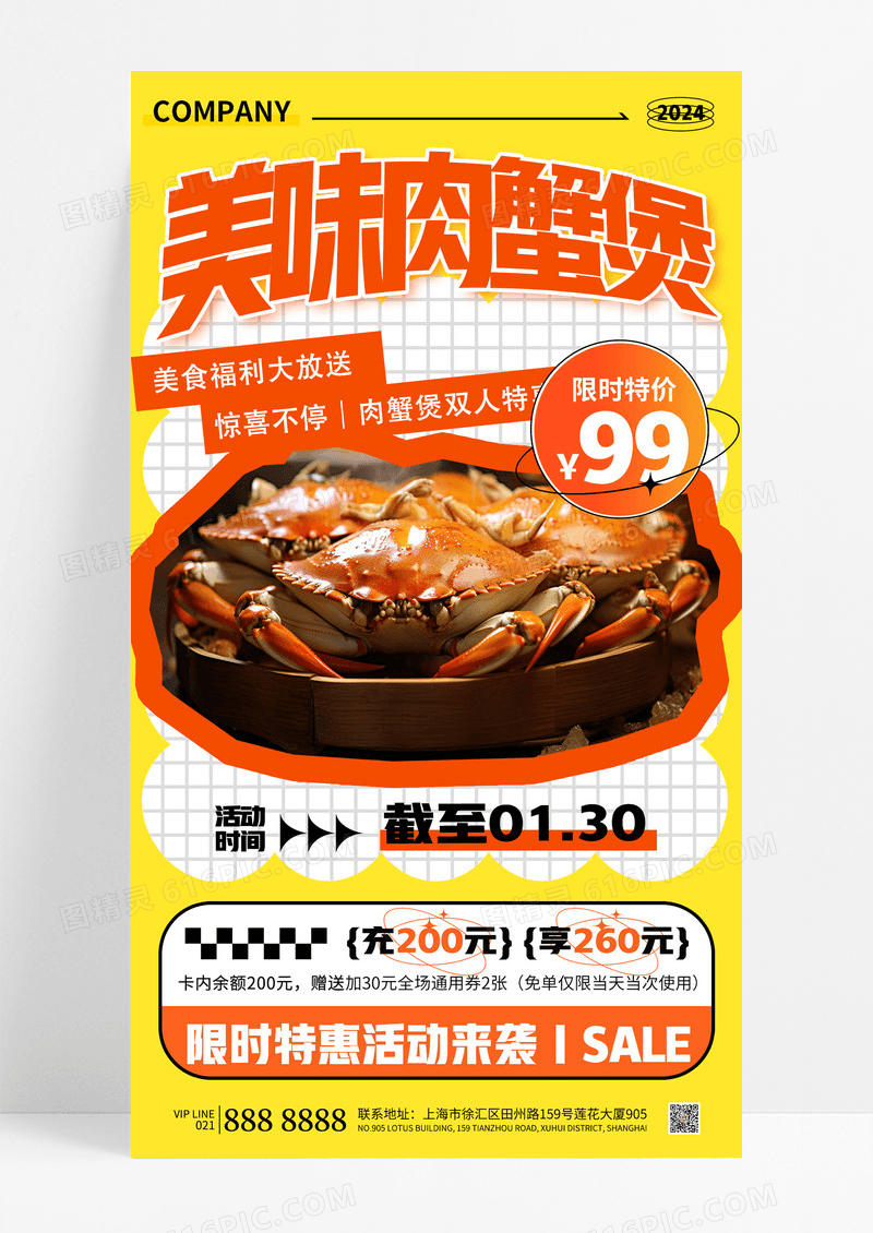 时尚橙黄色创意餐厅美食促销活动宣传海报