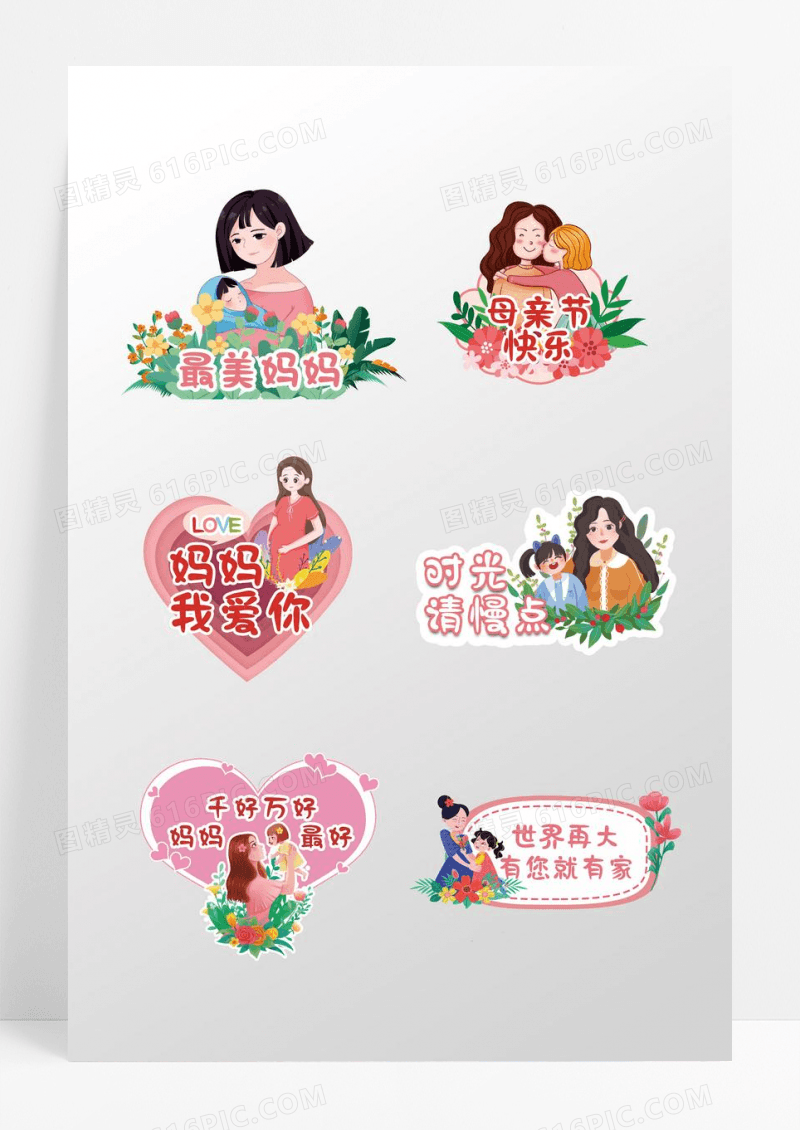 手绘卡通清新简约最美妈妈母亲节手举牌