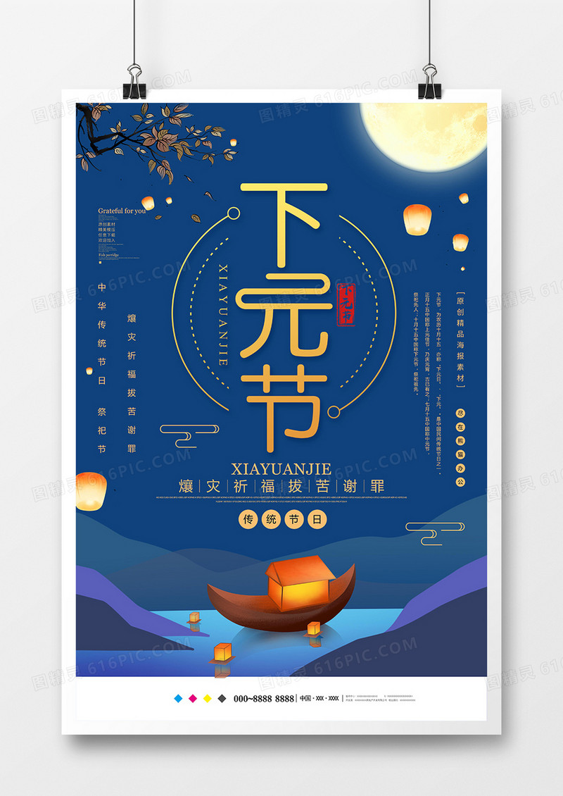 蓝色中国风下元节节日海报设计