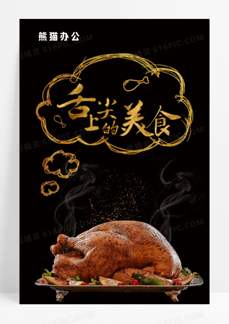 简约美食餐饮促销海报