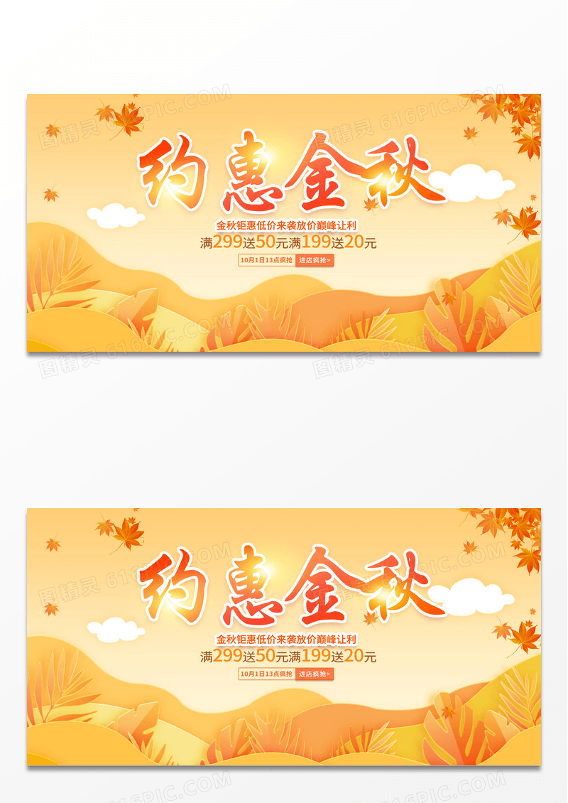 创意时尚秋季促销约惠金秋展板秋天