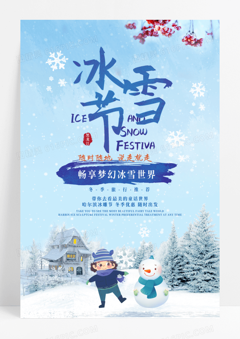 淡蓝色卡通冬天冬季国际冰雪节雪山城堡雪人海报设计
