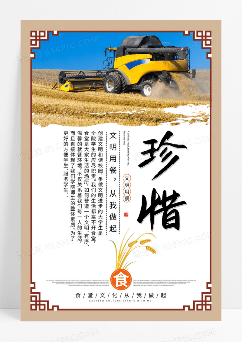  美食物珍惜粮食食堂文化勤俭节约校园文明宣传海报设计