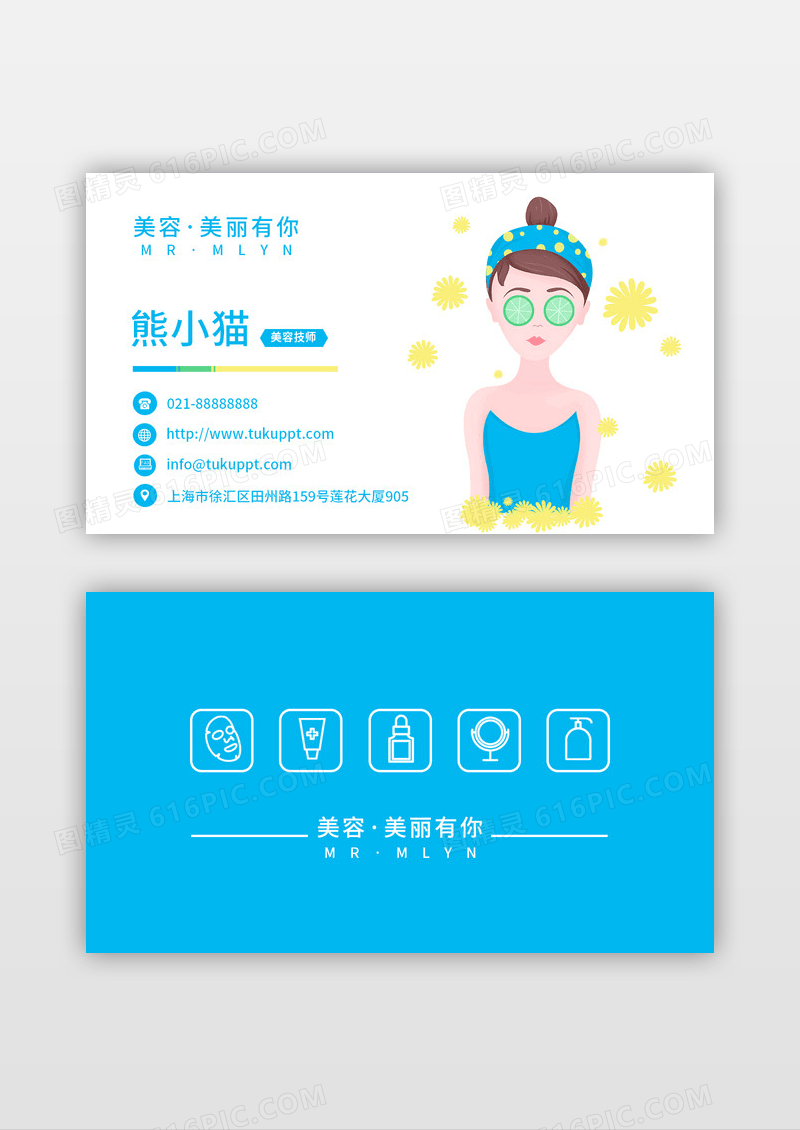 唯美简约美容店名片设计