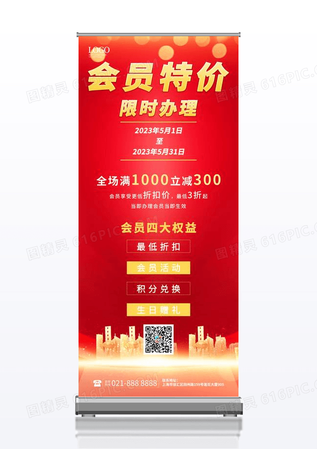 红金背景喜庆大气会员特价限时办理会员易拉宝设计会员展架