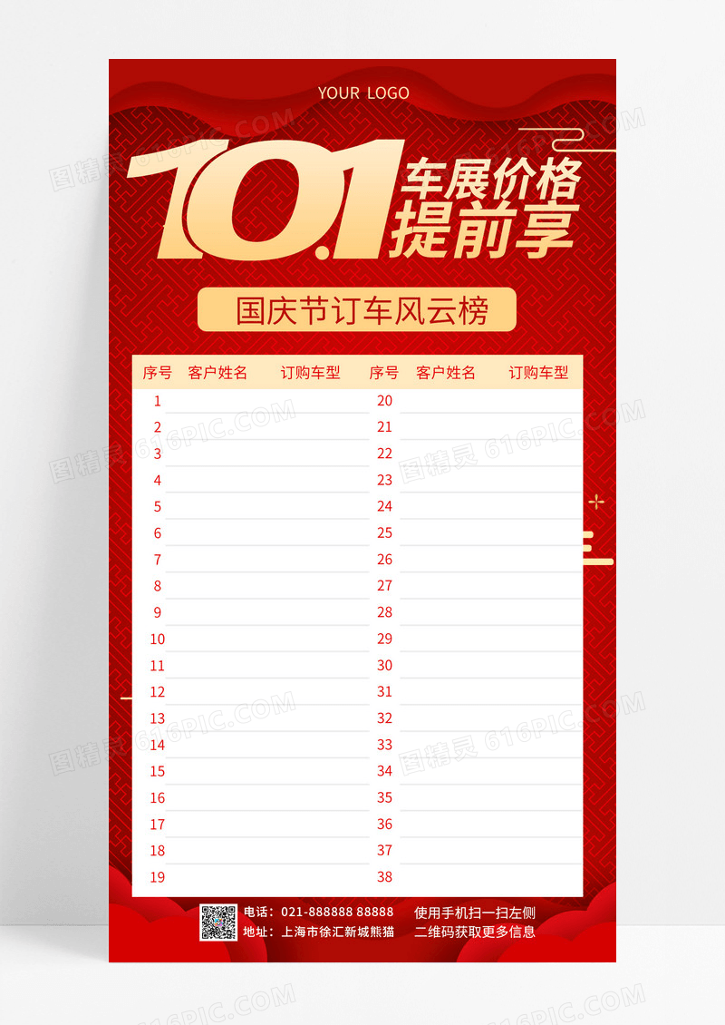  红色烫金101车展价格提前享国庆汽车手机文案海报