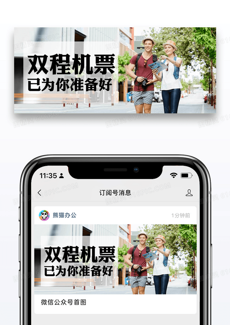 旅游公众号封面配图图片设计