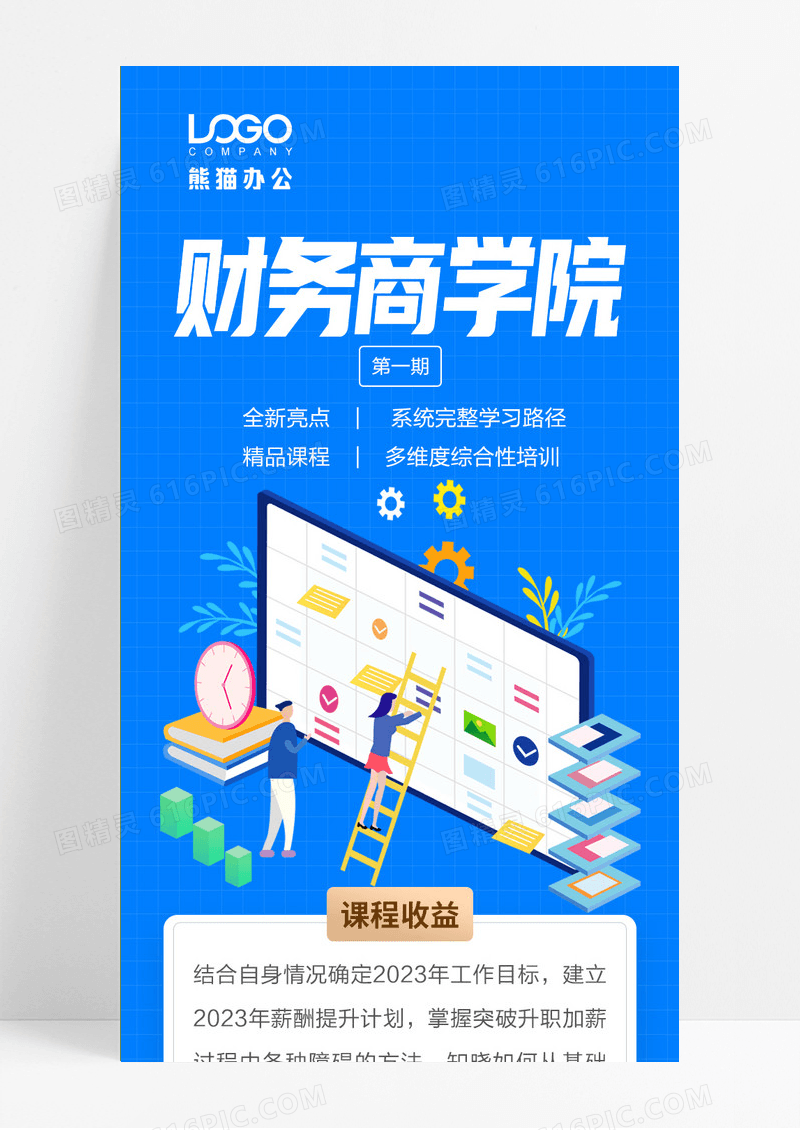 财务培训手机长图