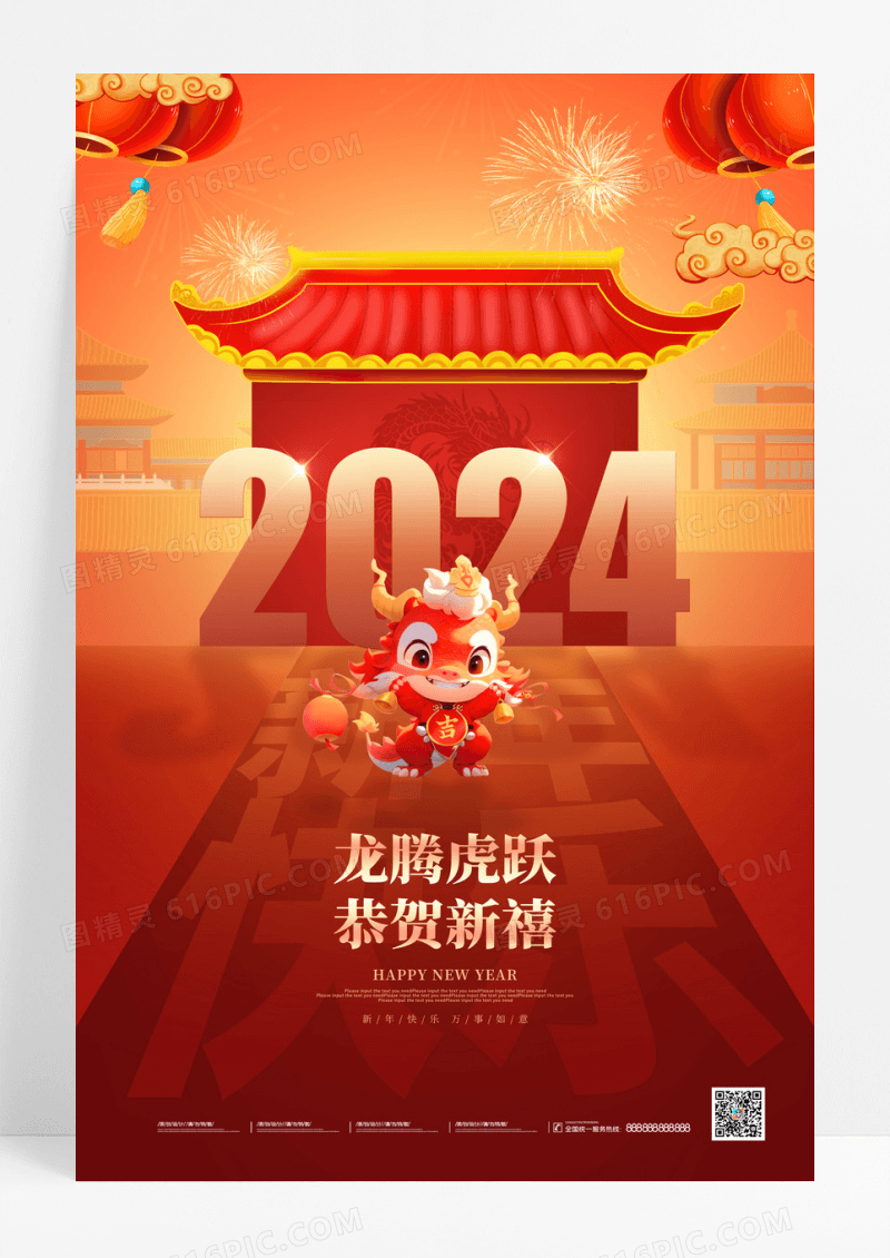 红色喜庆卡通2024新年快乐海报