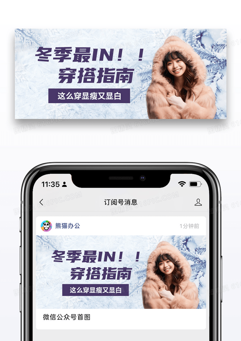 简约美女冬季穿搭简约公众号封面