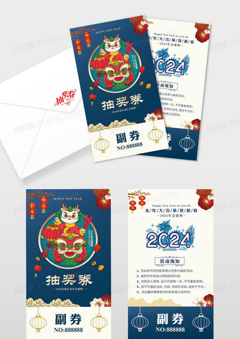 蓝色剪纸新中式2024龙年会盛典年会抽奖券