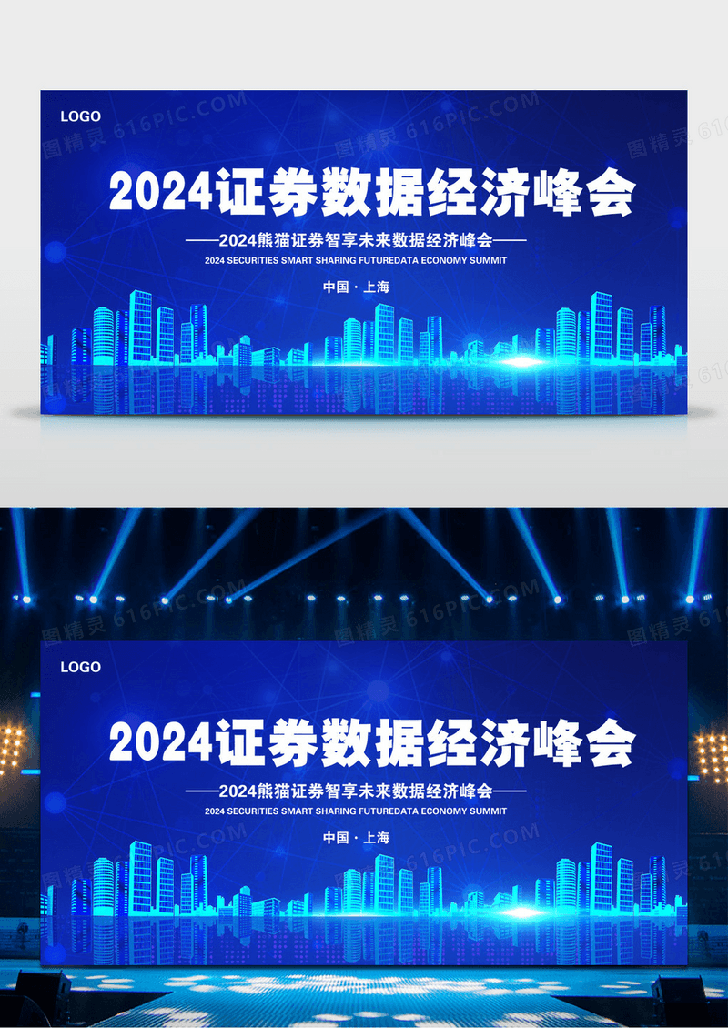 科技商务金融峰会会议论坛展板背景