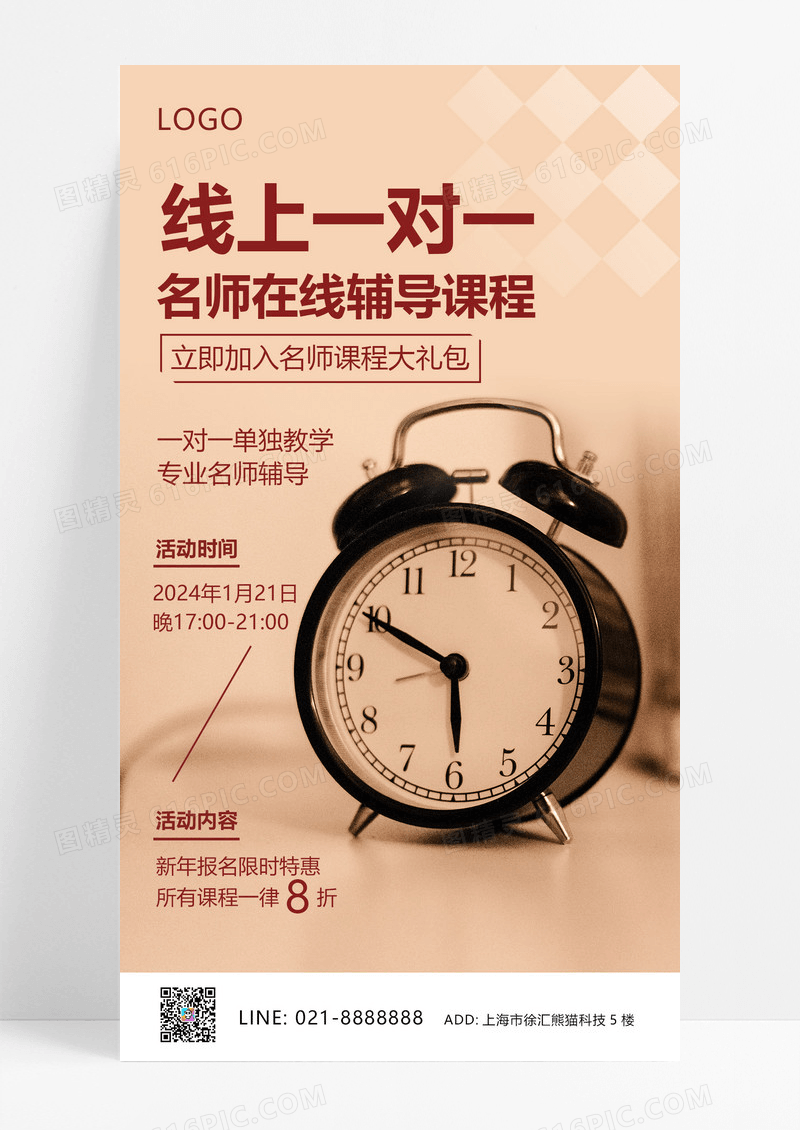 大气实景新春课程手机文案海报