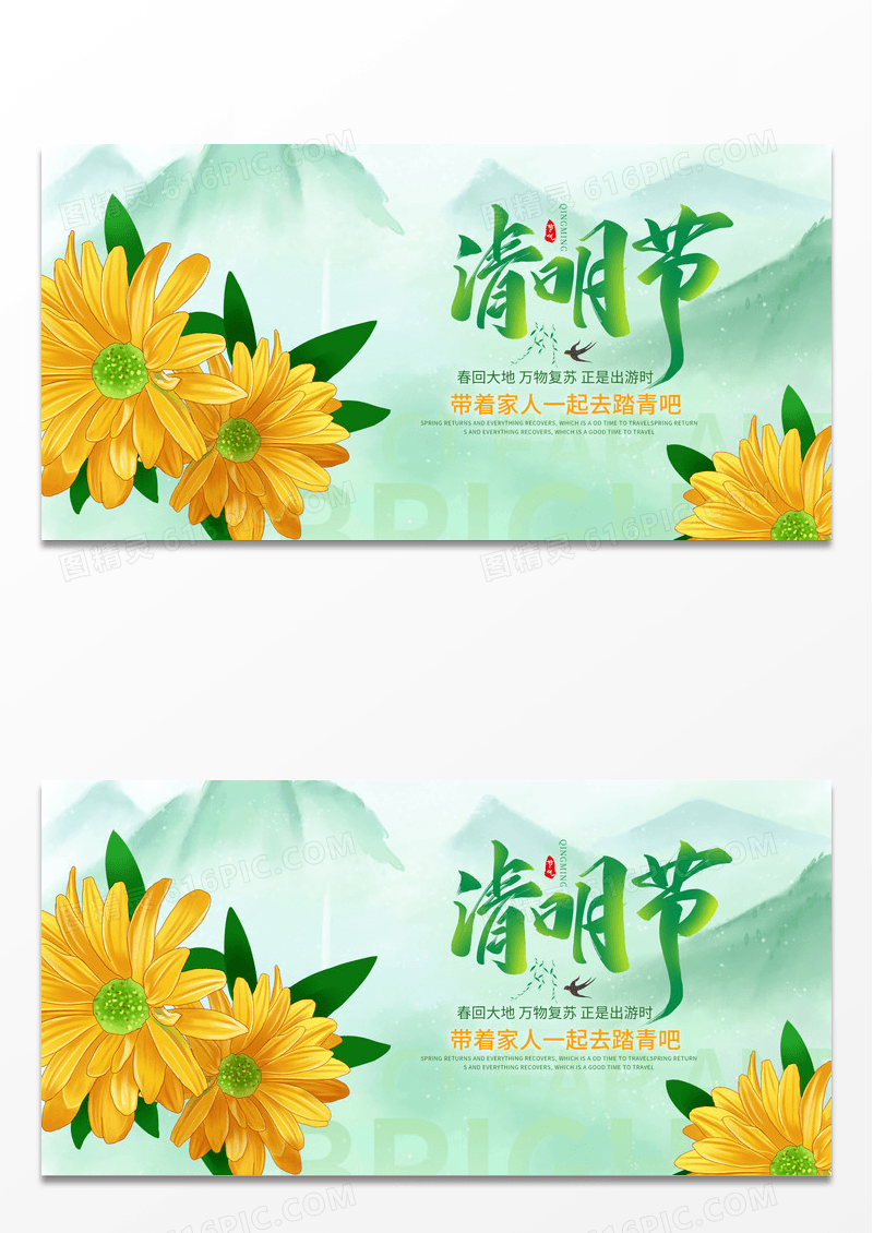 绿色渐变清明节清明踏青宣传展板设计
