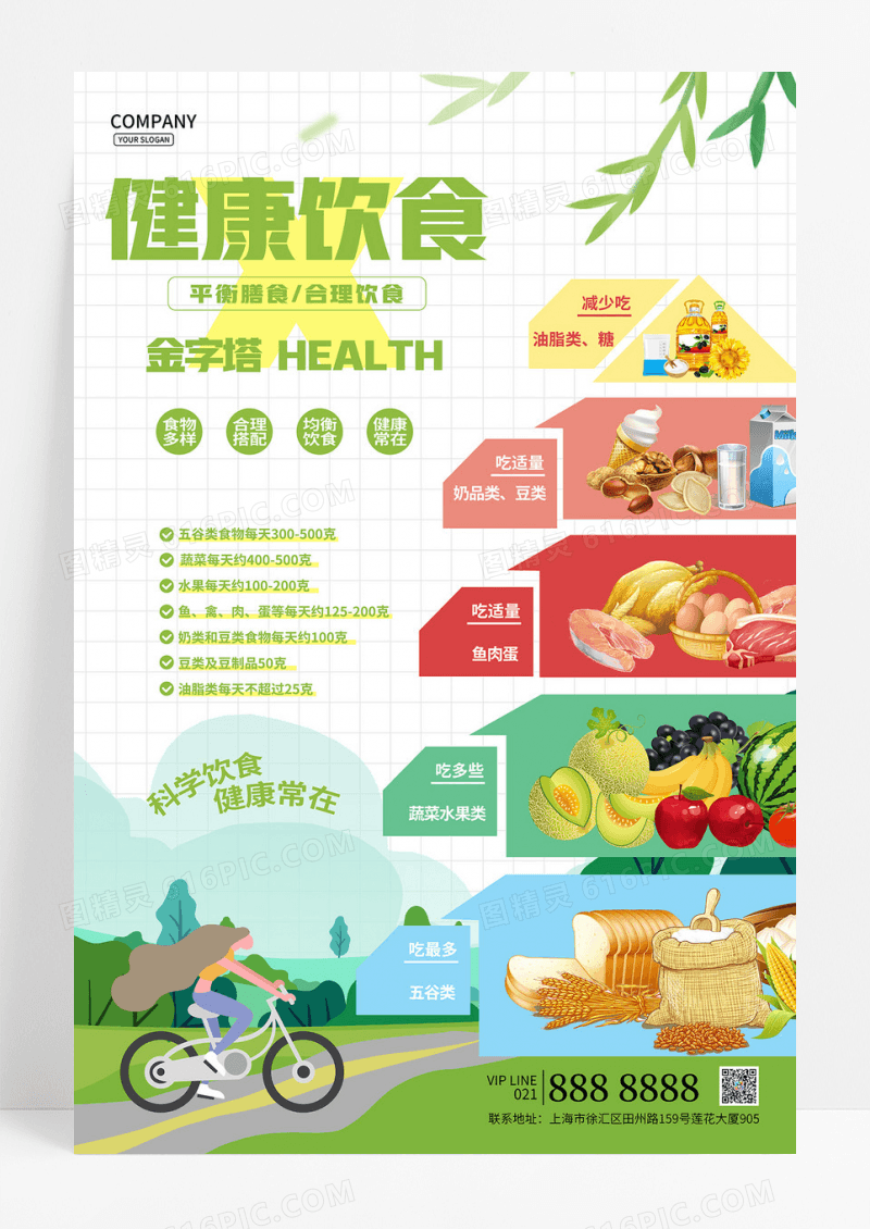 简约网格白色绿色卡通健康饮食金字塔海报设计