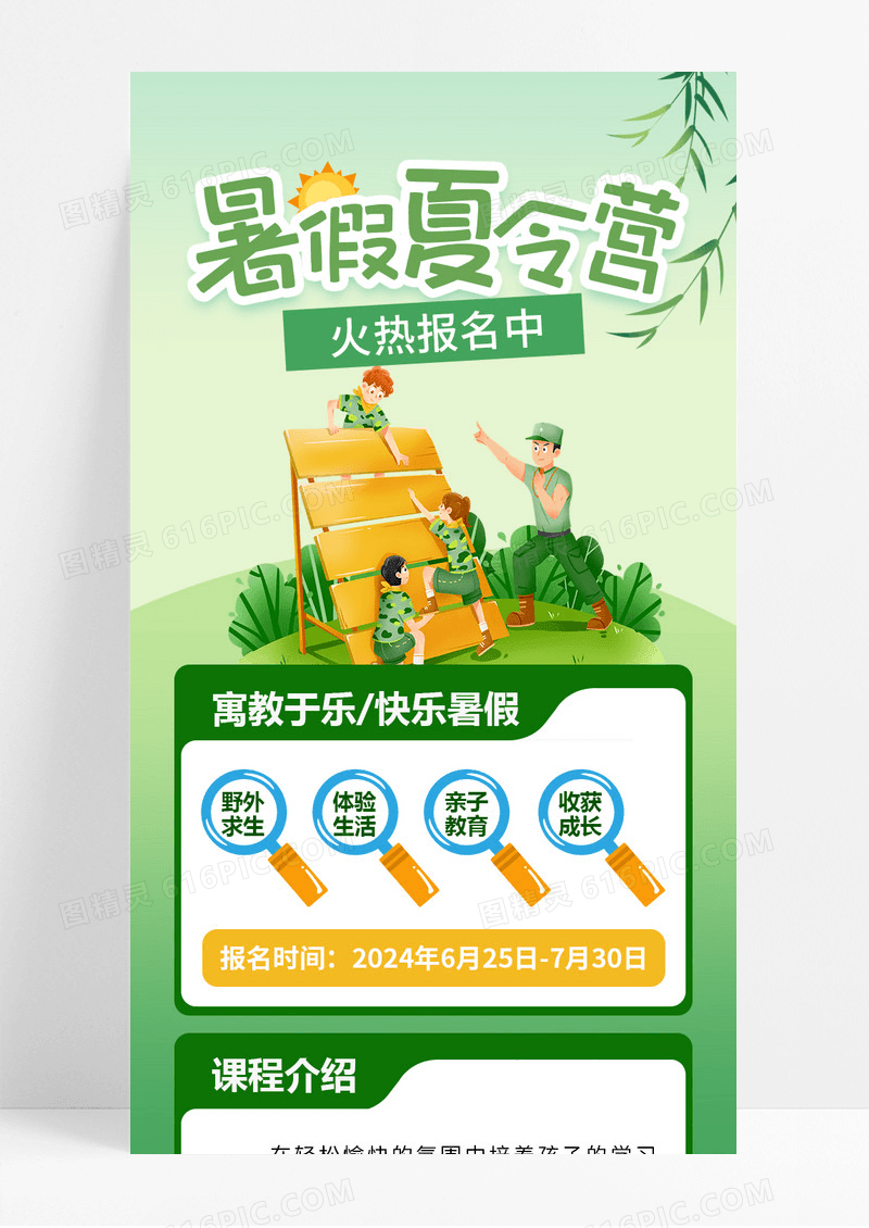 绿色快乐暑假夏令营暑期活动课程手机长图