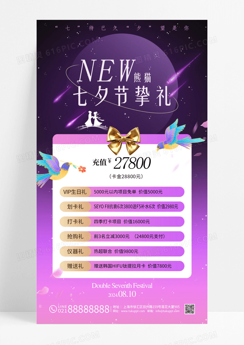 紫色节日七夕紫色创意海报