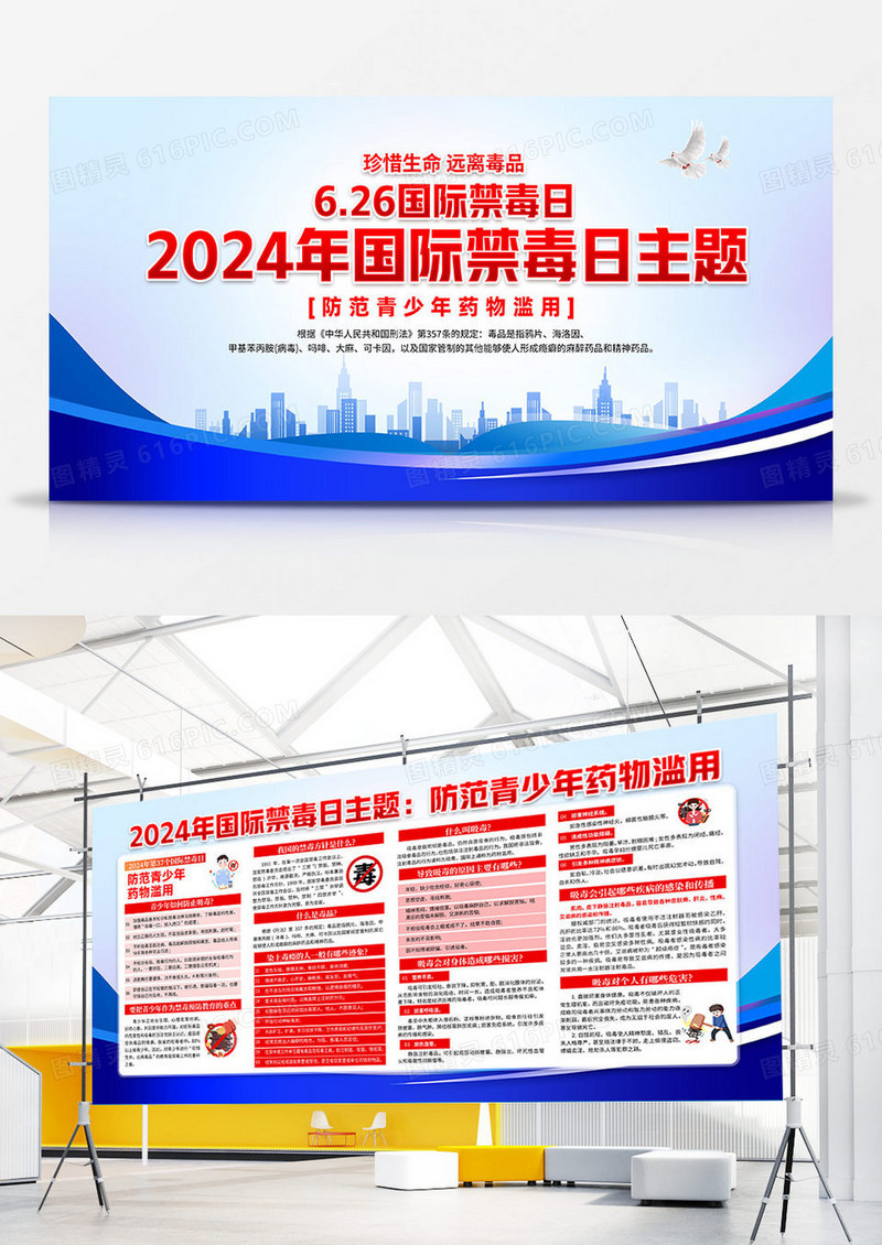 简约2024年全民禁毒宣传日珍爱生命远离毒品宣传栏背景国际禁毒日双面展板宣传栏