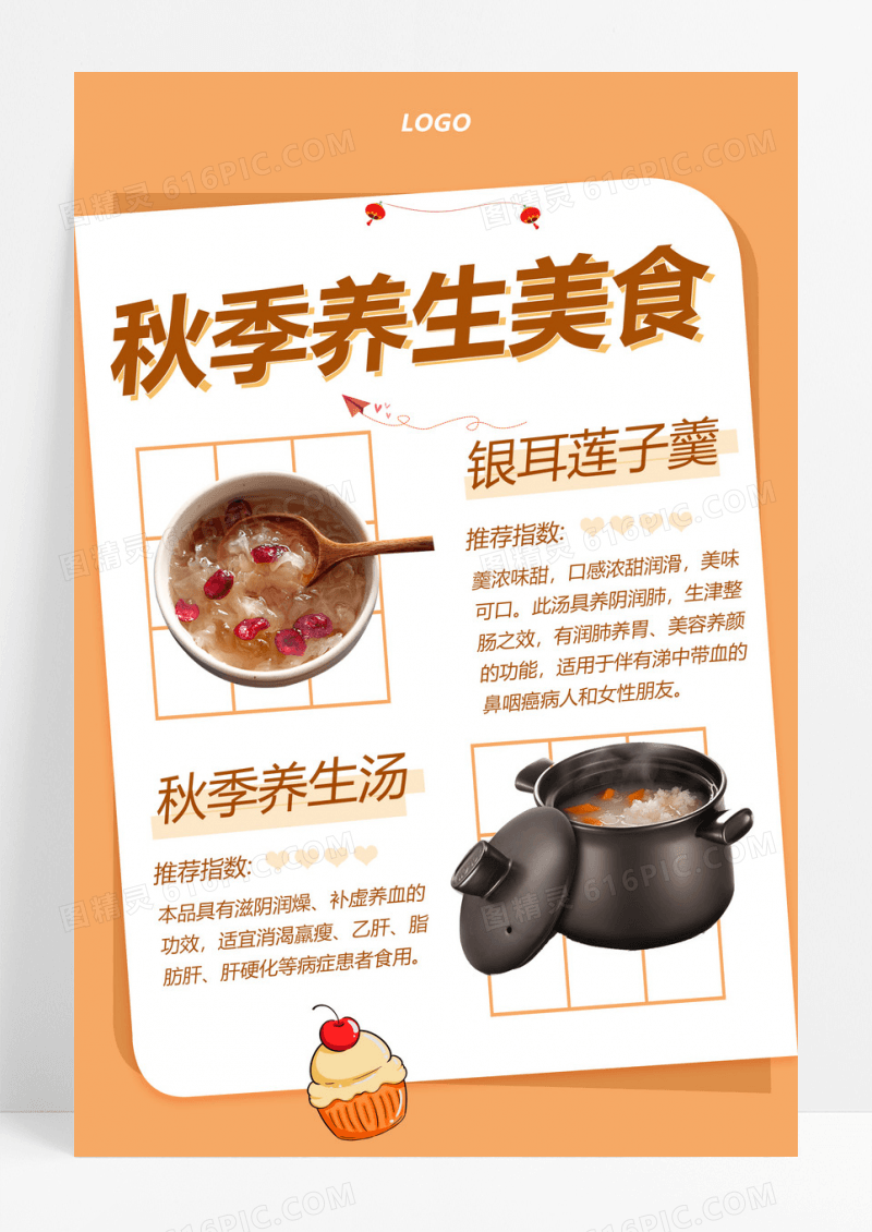 简约秋季养生海报封面
