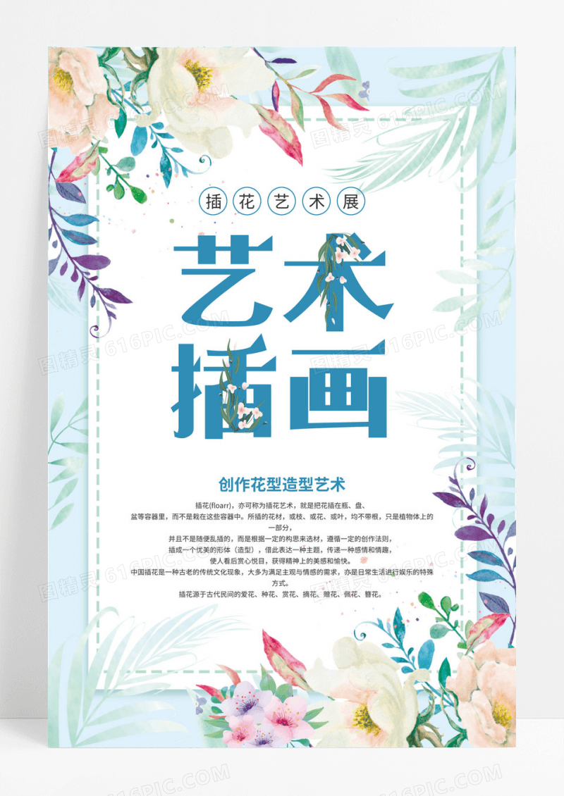 小清新绿色艺术插花造型大赛创意海报