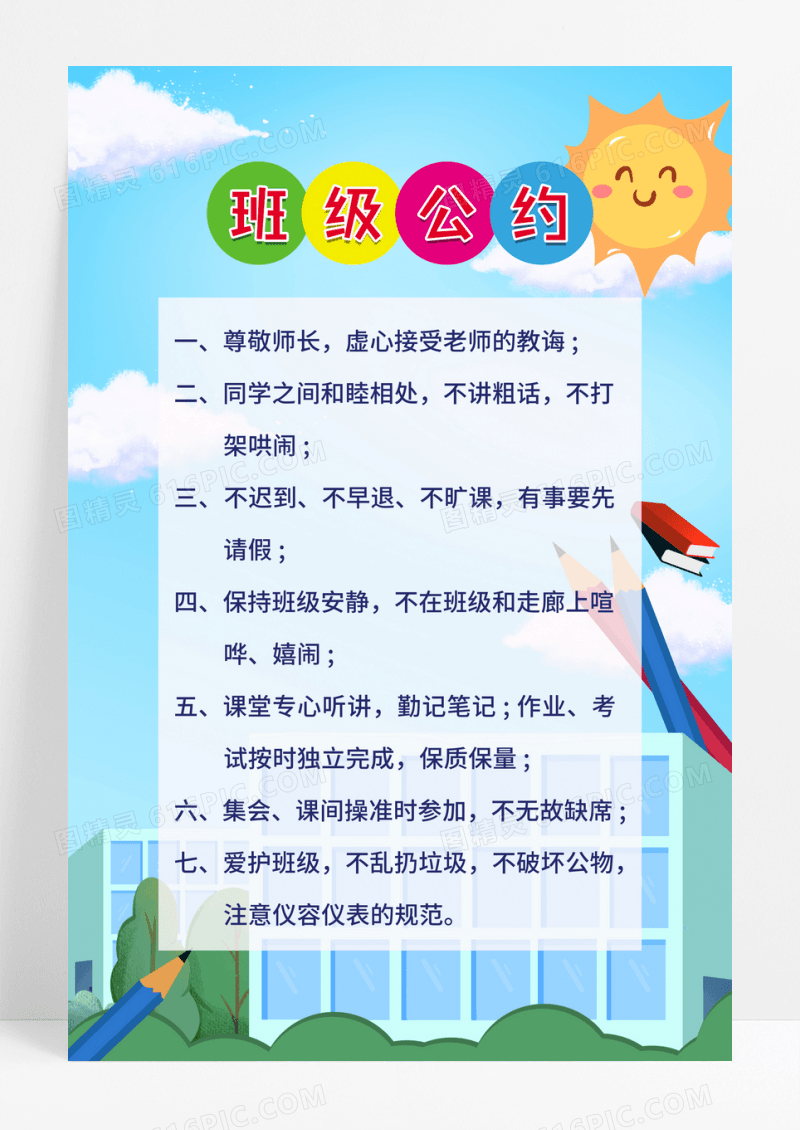 蓝色自然朝气初中学生行为规范展板设计