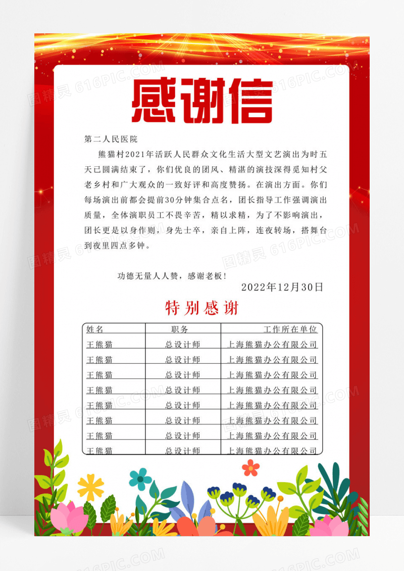 感谢元旦卡通红色感谢信