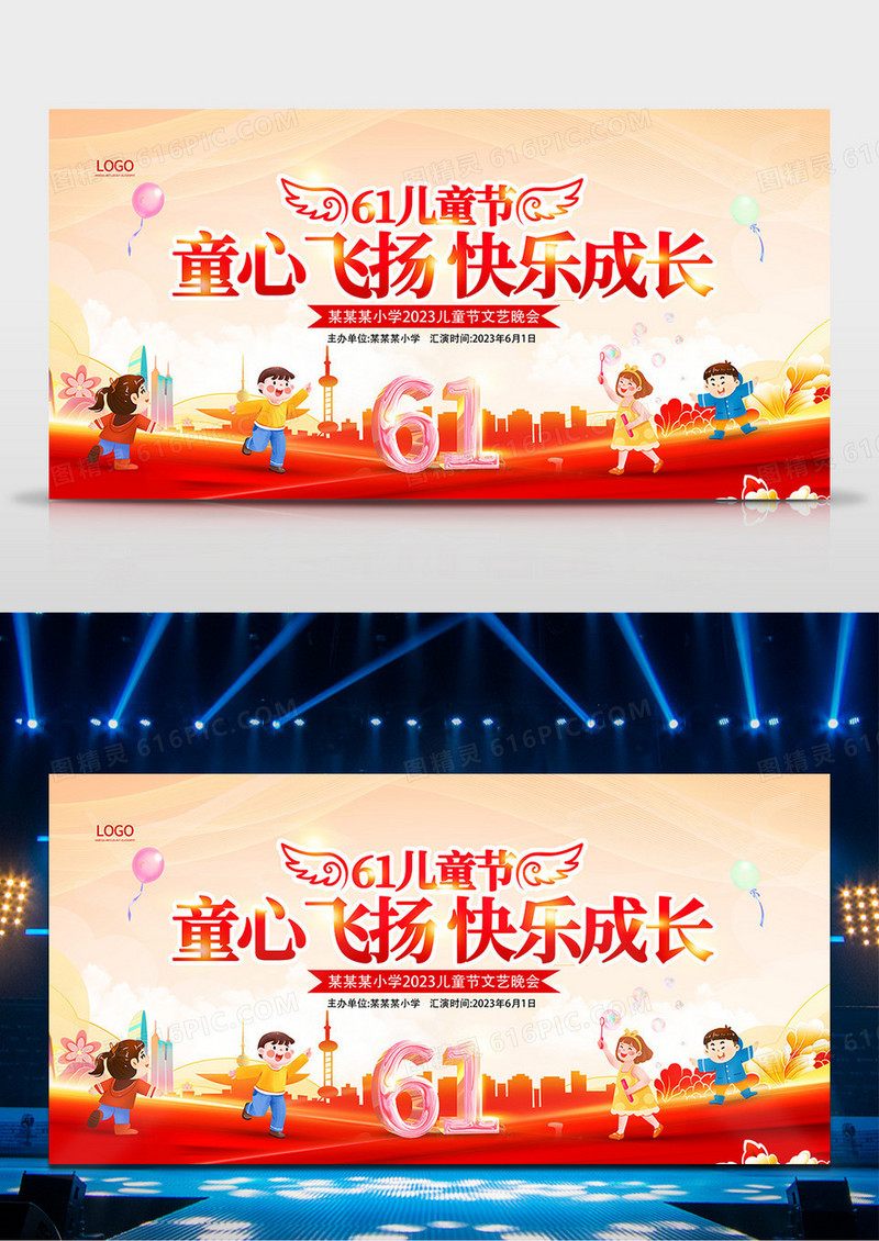 时尚大气童心飞扬快乐成长61儿童节文艺汇演舞台背景展板.