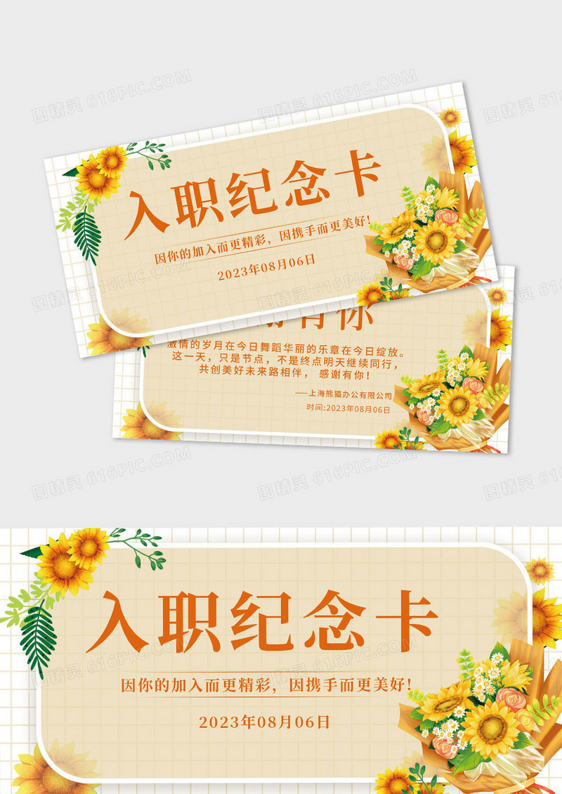 黄色简约时尚入职纪念日贺卡宣传