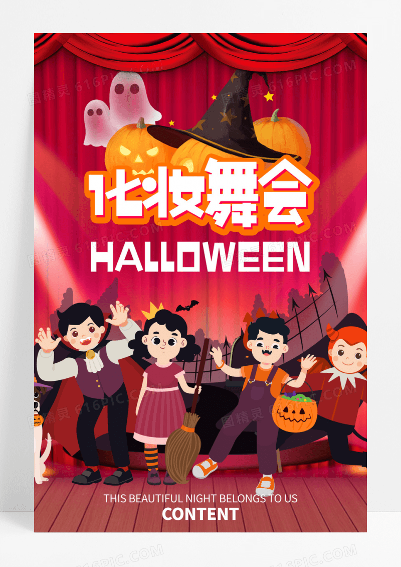 红色创意卡通万圣节化妆舞会宣传海报