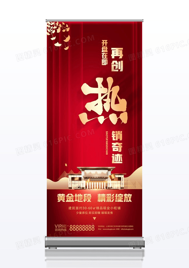 红色高端简约再创热销奇迹房地产展架易拉宝房地产易拉宝