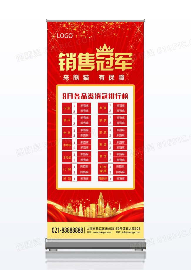 红色简约大气9月销冠排行榜销售排行榜展架易拉宝销售排行榜海报