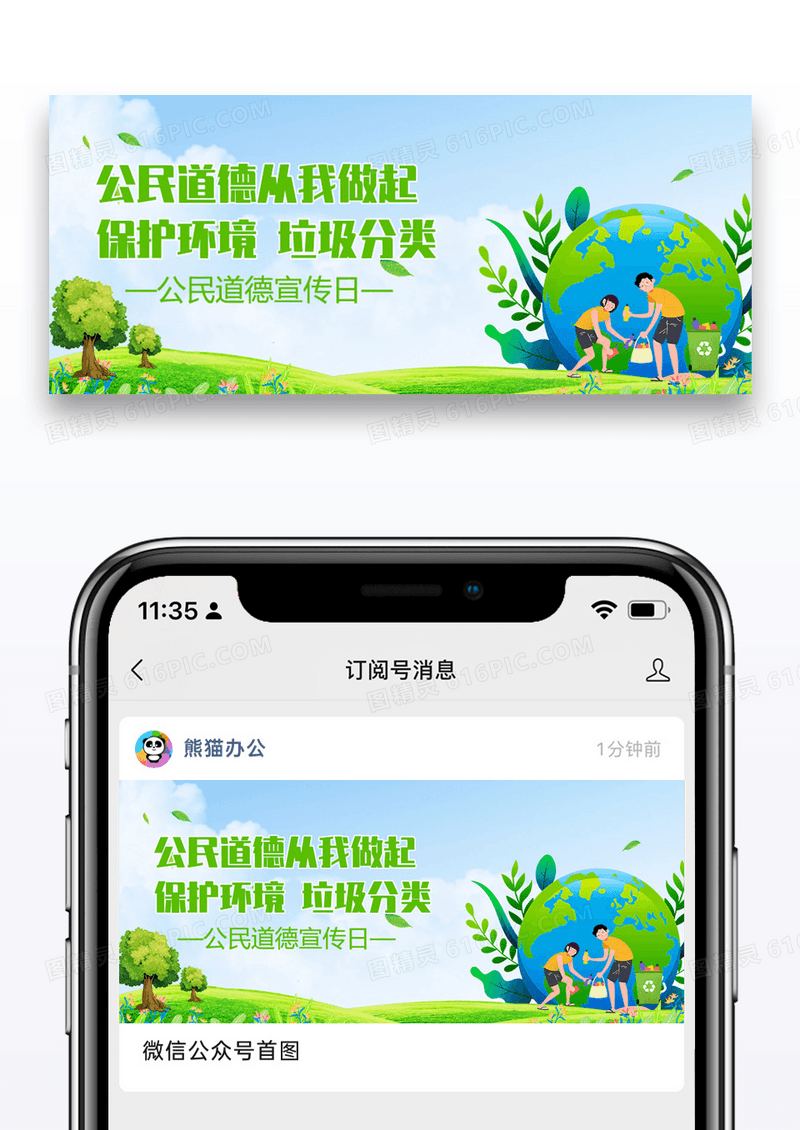 公民道德宣传公众号首图