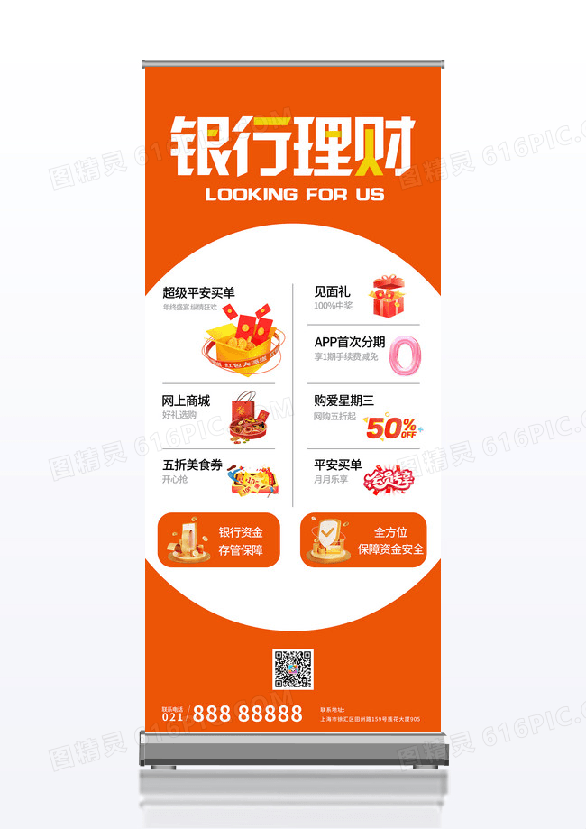 橙色简约创意银行金融宣传展架